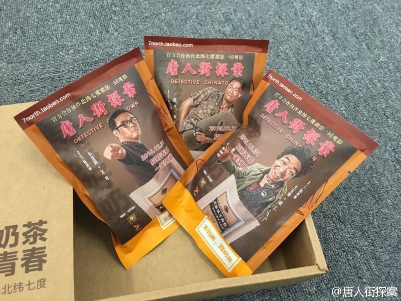 Detective Chinatown milk tea available via Taoabao—Photo courtesy Detective Chinatown official Weibo
