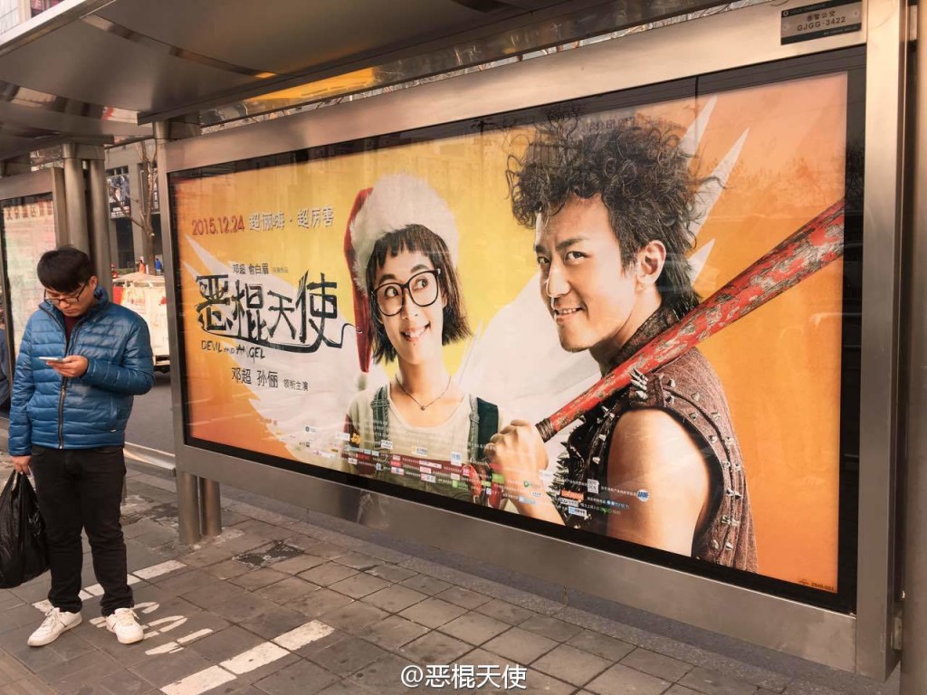 A bus stop advertisement in Beijing for Devil and Angel.—Courtesy Devil and Angel official Weibo