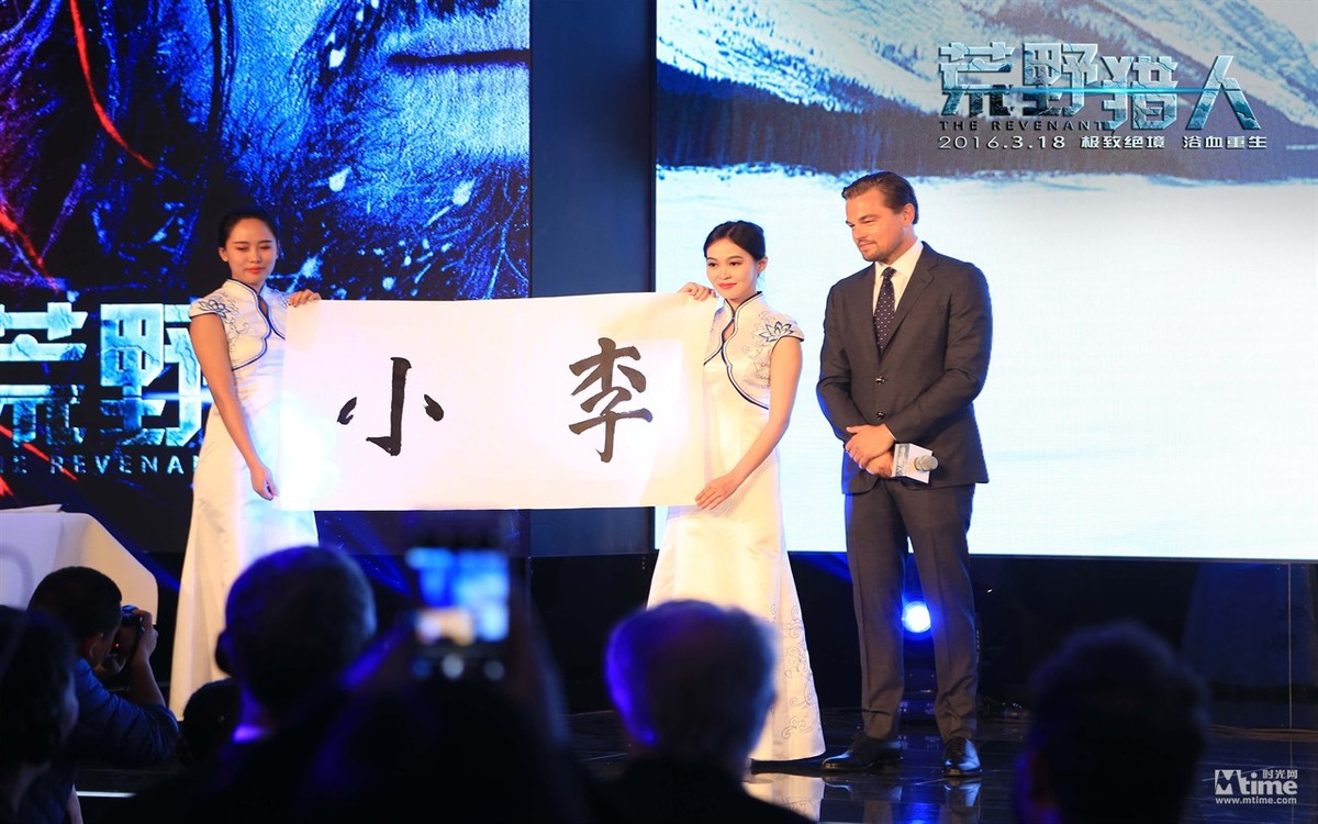 Leonardo DiCaprio receives a banner with his Chinese nickname during a promotional event for The Revenant (Image courtesy The Revenant official Weibo)