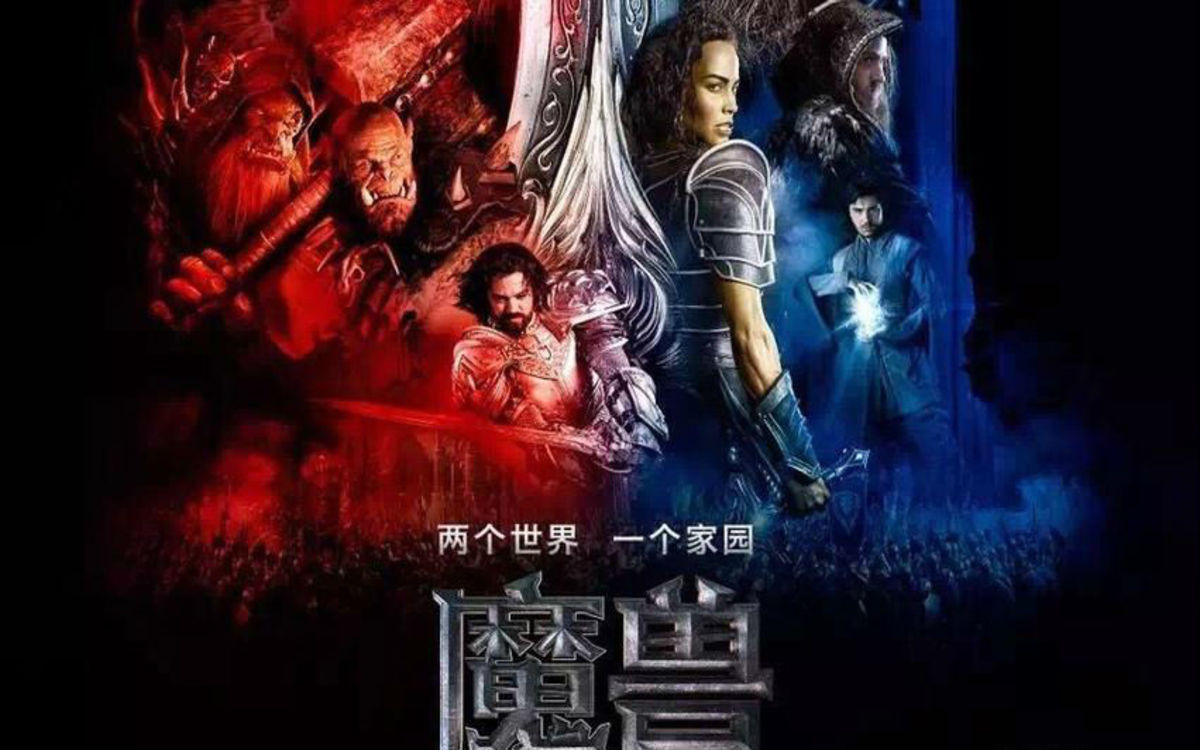 A Chinese poster for Universal for Warcraft (Legendary / Creative Commons)