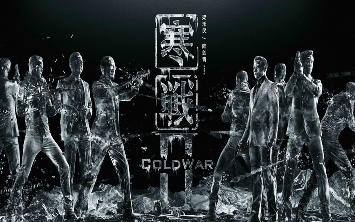 Poster for Hong Kong crime thriller Cold War 2, the first local language film to top China's box office in more than two months.