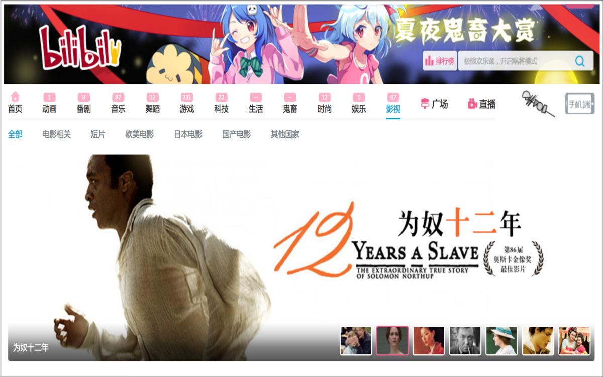 Bilibili.tv, one of the most popular video streaming sites in China.