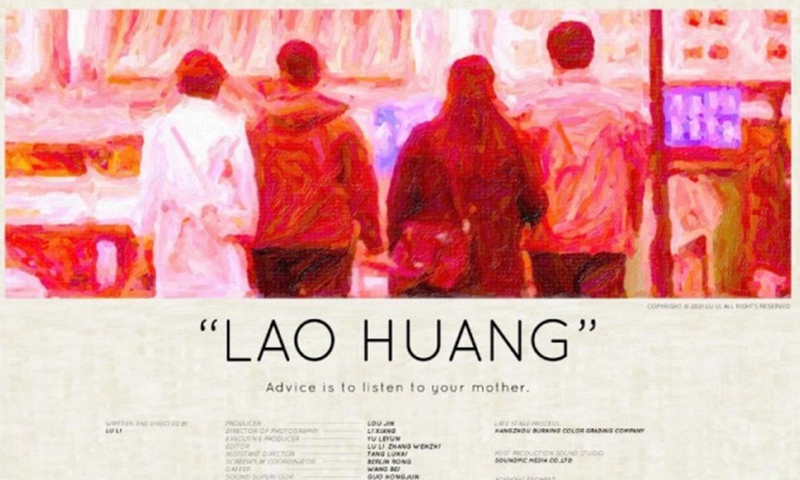 Chinese Short Film ‘Lao Huang’ Shortlisted in the 74th Cannes Film Festival |